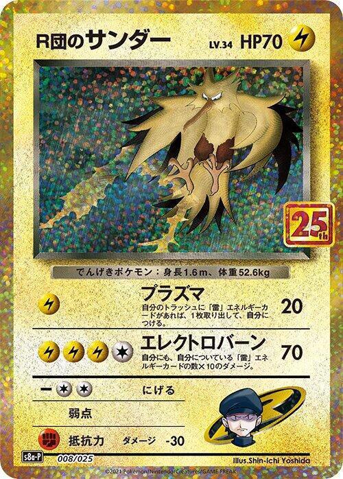 Rocket's Zapdos - s8a-P: Promo Card Pack 25th Anniversary Edition (s8a-P)