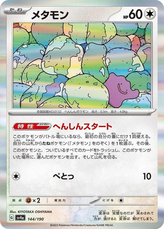 Ditto (Master Ball Pattern) - SV2a: Pokemon Card 151 (SV2a)
