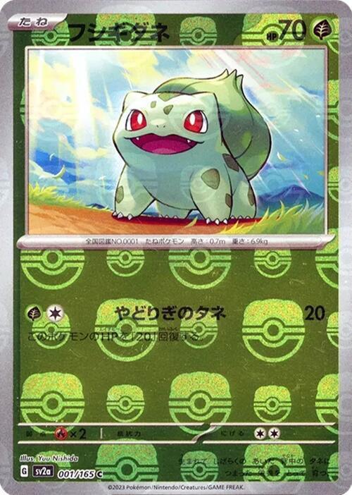 Bulbasaur - 001/165 (Master Ball Pattern) - SV2a: Pokemon Card 151 (SV2a)