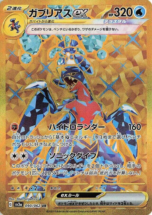 Garchomp ex - 090/062 - SV3a: Raging Surf (SV3a)