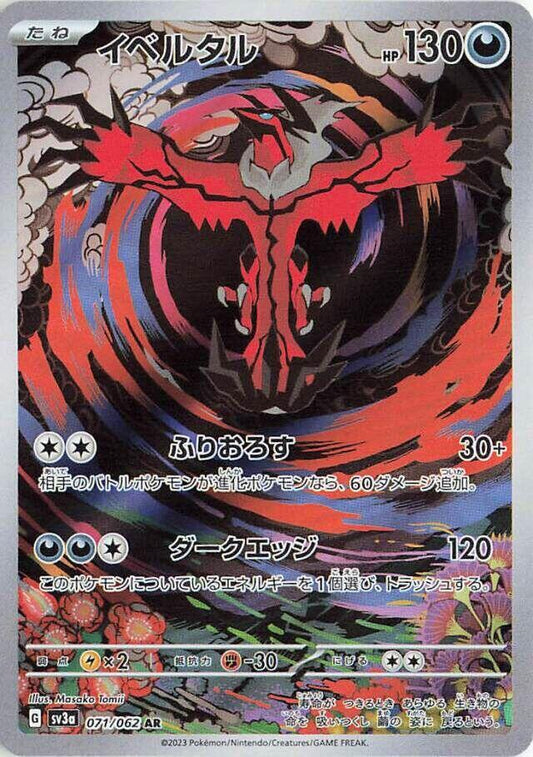 Yveltal - 071/062 - SV3a: Raging Surf (SV3a)