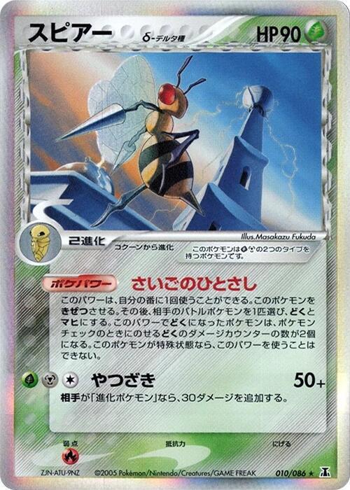 Beedrill (Delta Species) - Holon Research Tower