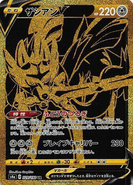 Zacian V - 329/190 - S4a: Shiny Star V (S4a)