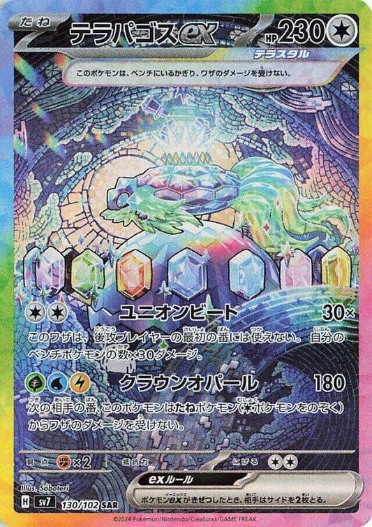 Terapagos ex - 130/102 - SV7: Stellar Miracle (SV7)
