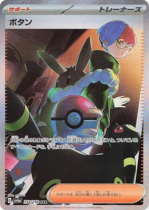 Penny - 354/190 - SV4a: Shiny Treasure ex (SV4a)
