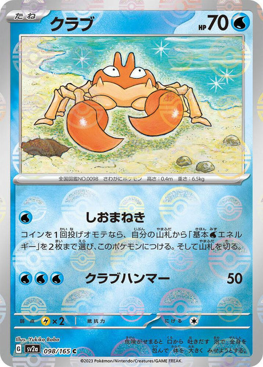 Krabby (Master Ball Pattern) - SV2a: Pokemon Card 151 (SV2a)