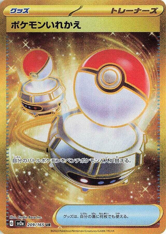 Switch - SV2a: Pokemon Card 151 (SV2a)