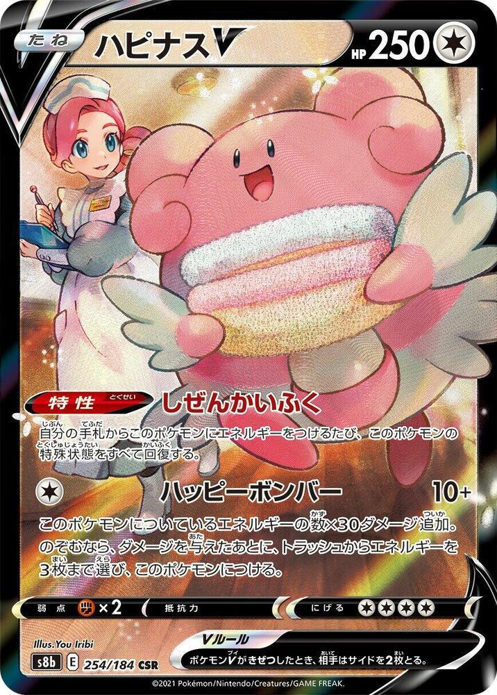 Blissey V - 254/184 - S8b: VMAX Climax (S8b)
