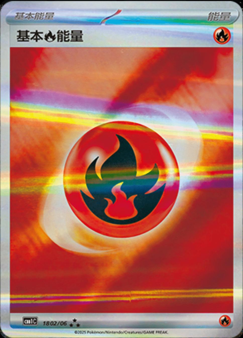 Fire Energy #2 Pokemon Chinese Gem Pack