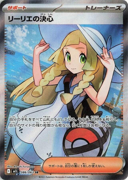 Lillie's Determination - 086/063 - m1L: Mega Brave (m1L)