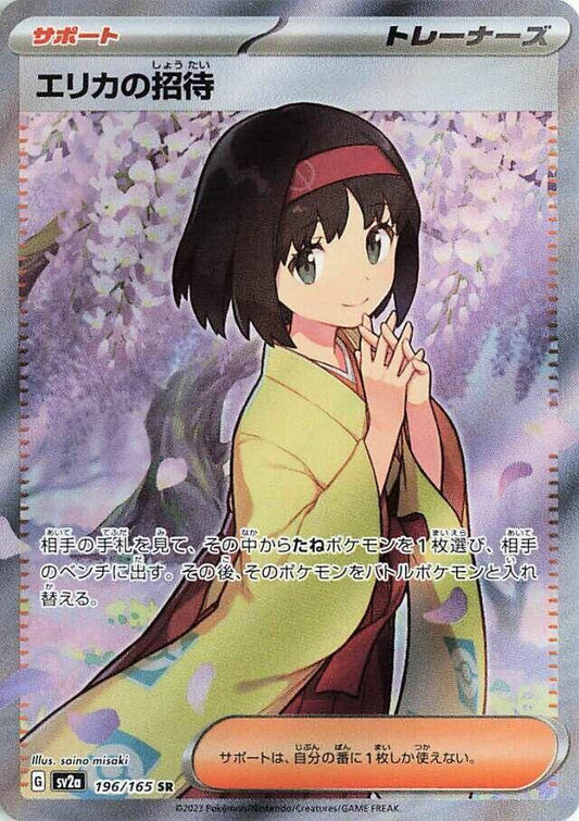Erika's Invitation - 196/165 - SV2a: Pokemon Card 151 (SV2a)