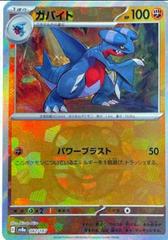 Gabite (Master Ball Pattern) - SV8a: Terastal Fest ex (SV8a)
