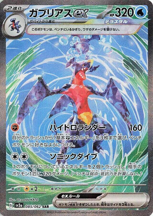 Garchomp ex - 085/062 - SV3a: Raging Surf (SV3a)