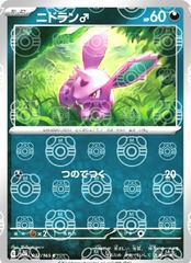 Nidoran M (Master Ball Pattern) - SV2a: Pokemon Card 151 (SV2a)