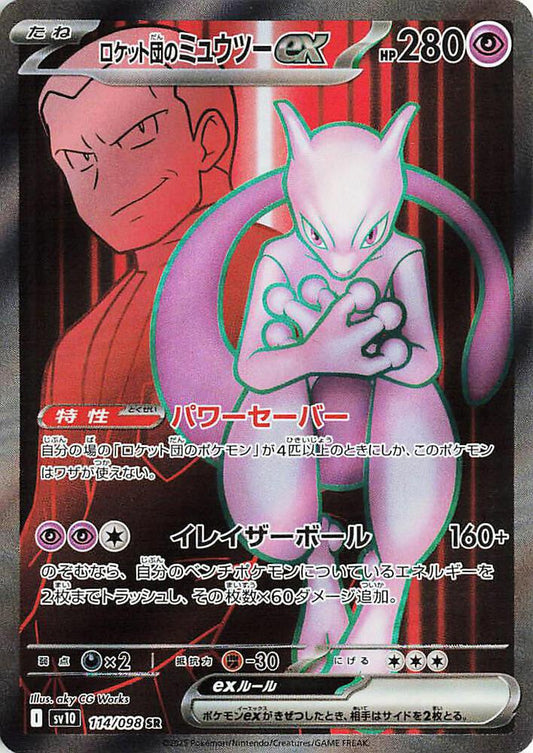 Team Rocket's Mewtwo ex - 114/098 - SV10: The Glory of Team Rocket (SV10)