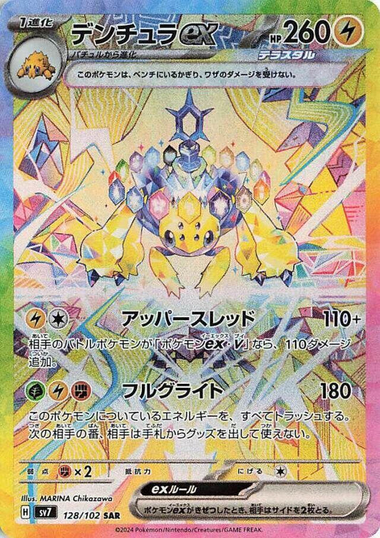 Galvantula ex - 128/102 - SV7: Stellar Miracle (SV7)