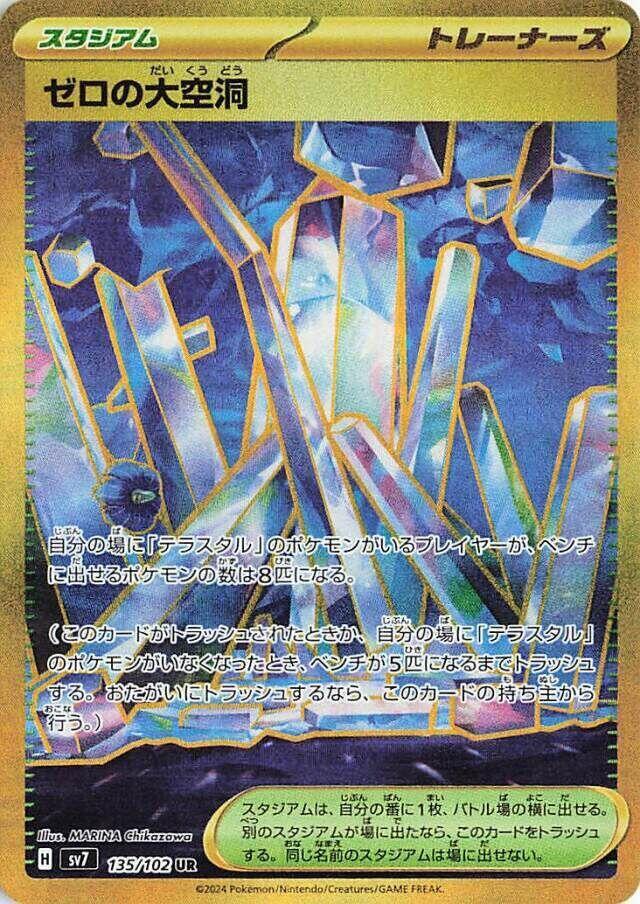 Area Zero Underdepths - 135/102 - SV7: Stellar Miracle (SV7)