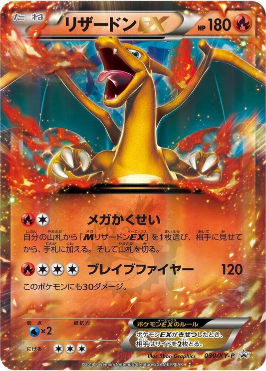 Charizard EX - 030/XY-P - XY-P: XY Promos (XY-P)