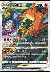 Charizard VSTAR #143/S-P Pokemon Chinese Promo
