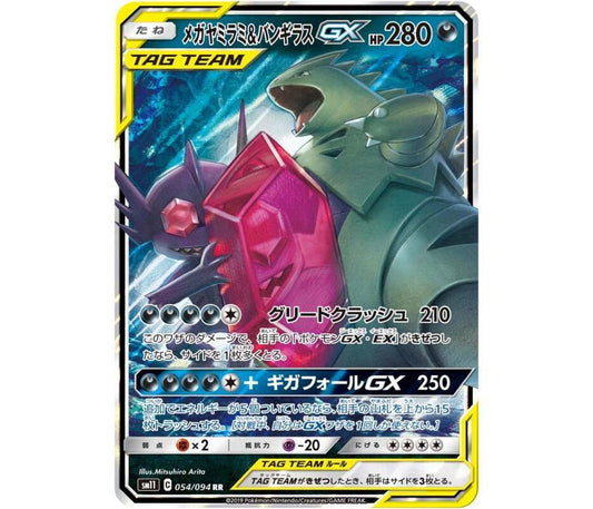Mega Sableye & Tyranitar GX - SM - Unified Minds (SM11) JP