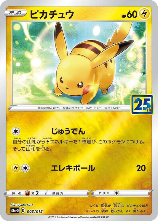Pikachu - s8a-G: 25th Anniversary Golden Box (s8a-G)