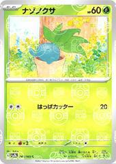 Oddish (Master Ball Pattern) - SV2a: Pokemon Card 151 (SV2a)