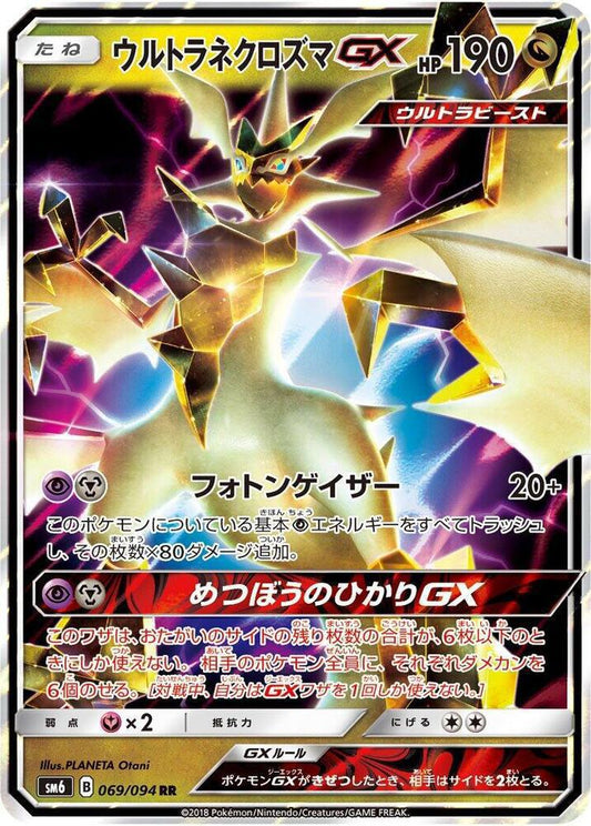 Ultra Necrozma GX - 069/094 - SM6: Forbidden Light (SM6)