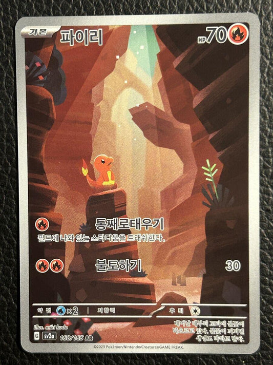 Charmander - 168/165 - SV: Scarlet & Violet 151 (MEW) KO