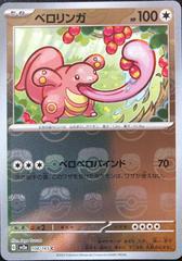 Lickitung (Master Ball Pattern) - SV2a: Pokemon Card 151 (SV2a)