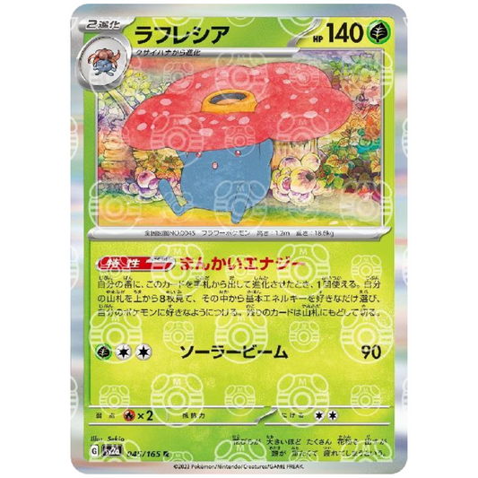 Vileplume (Master Ball Pattern) - SV2a: Pokemon Card 151 (SV2a)