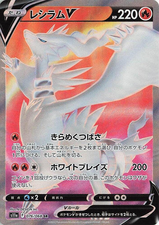 Reshiram V - 076/068 - S11a: Incandescent Arcana (S11a)