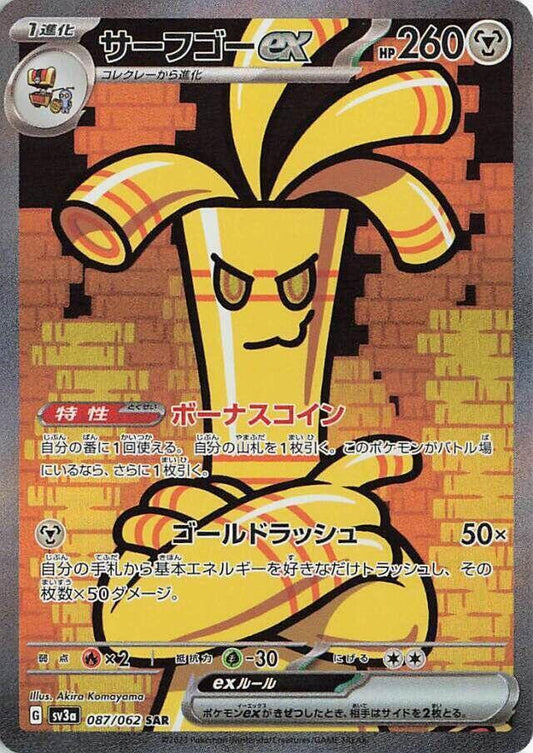 Gholdengo ex - 087/062 - SV3a: Raging Surf (SV3a)