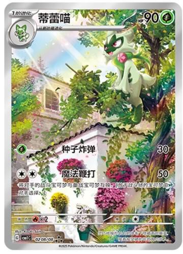 Pokemon Chinese Floragato CBB1C-01 08/09 Full Art Card Gem Pack 2025