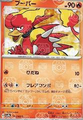 Magmar (Master Ball Pattern) - SV2a: Pokemon Card 151 (SV2a)
