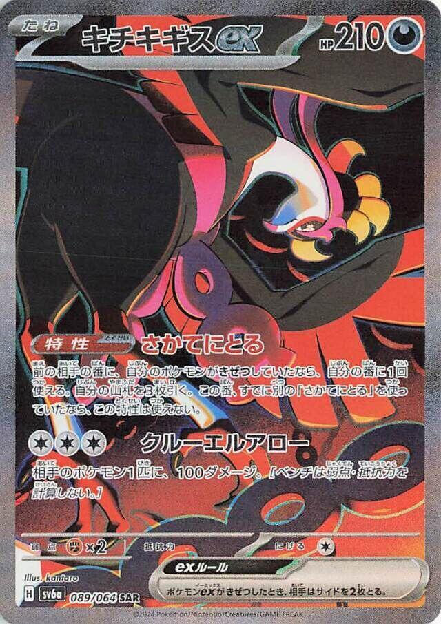 Fezandipiti ex - 089/064 - SV6a: Night Wanderer (SV6a)