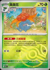 Gloom [Master Ball] #44 Pokemon Chinese Scarlet & Violet 151
