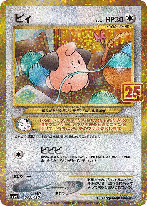 Cleffa - s8a-P: Promo Card Pack 25th Anniversary Edition (s8a-P)