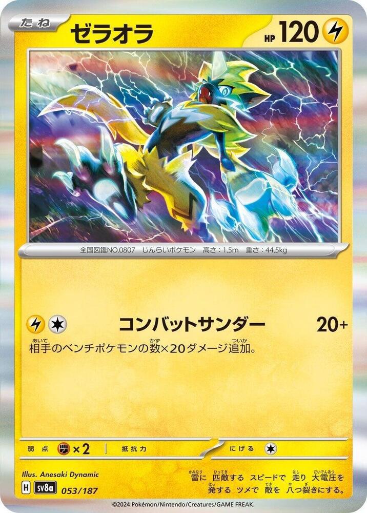 Zeraora (Master Ball Pattern) - SV8a: Terastal Fest ex (SV8a)