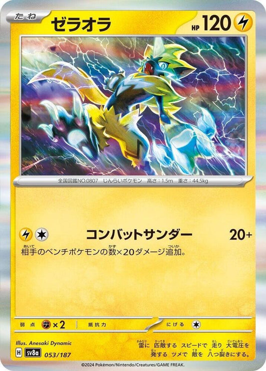 Zeraora (Master Ball Pattern) - SV8a: Terastal Fest ex (SV8a)