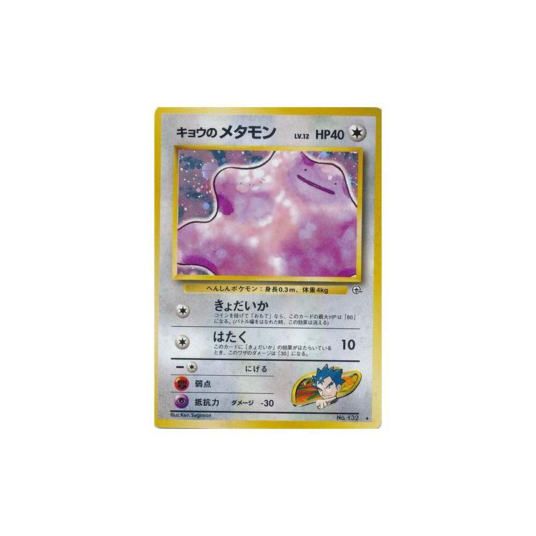 Koga's Ditto - Challenge from the Darkness
