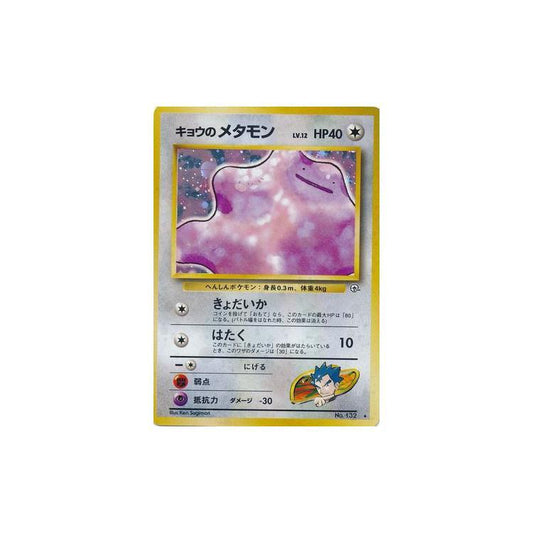 Koga's Ditto - Challenge from the Darkness