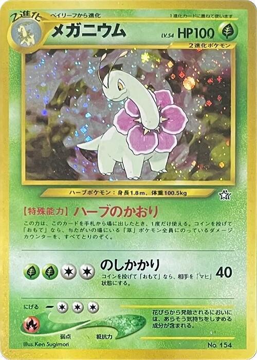 Meganium - Neo Premium File 1 (NPF1)