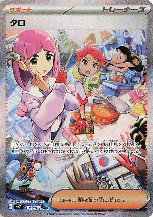 Lacey - 131/102 - SV7: Stellar Miracle (SV7)