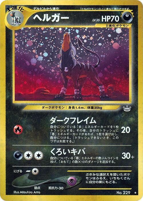 Houndoom - Awakening Legends