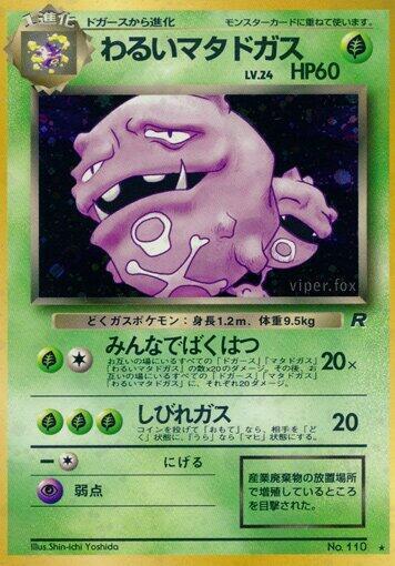 Dark Weezing - Rocket Gang