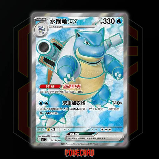 Blastoise ex SR 151C-176/151 Pokemon Card Chinese