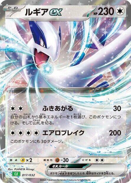 Lugia ex - Pokemon TCG Classic: Venusaur (CLF)