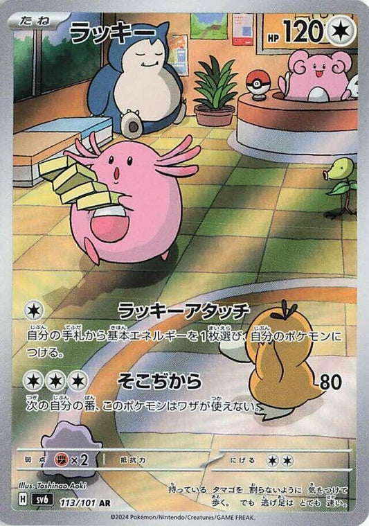 Chansey - 113/101 -CHINESE