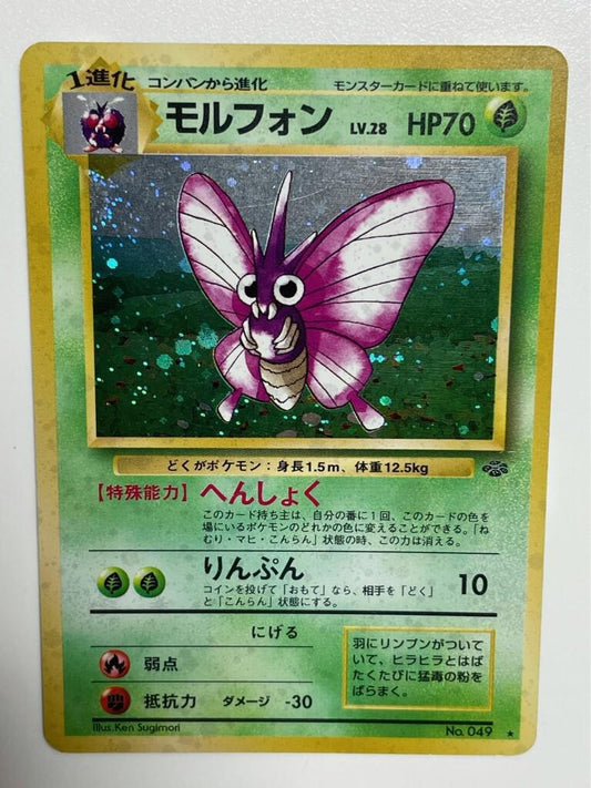 Venomoth - Pokemon Jungle