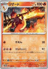 Charmeleon - 005/165 (Master Ball Pattern) - SV2a: Pokemon Card 151 (SV2a)